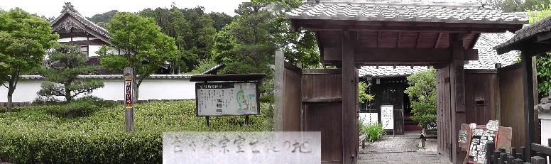 奥殿陣屋書院玄関（右）と奥殿陣屋外観（左）。庭園の「玄々斎宗室生誕の地」の碑。