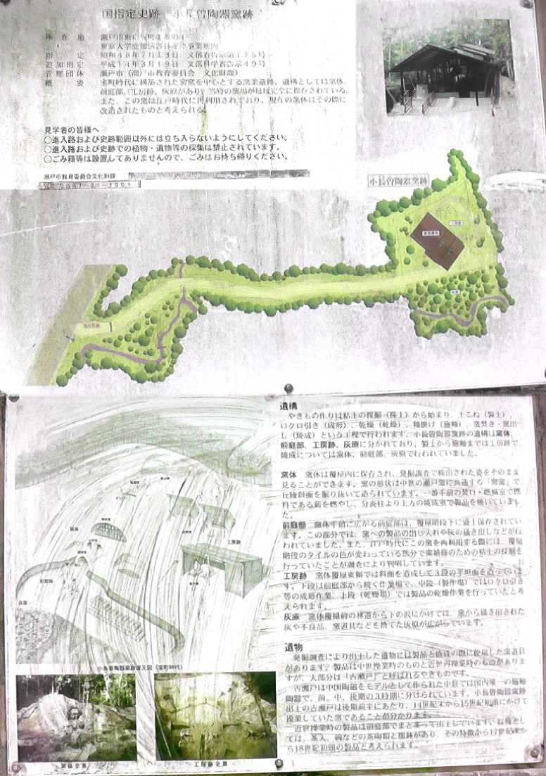 国指定史跡：小長曾陶器窯跡２。