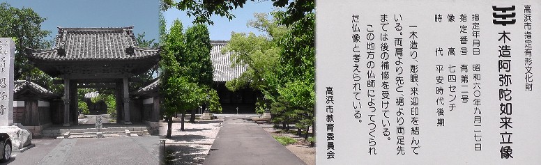 恩任寺。左：山門。中：本堂。恩任寺は、大浜地区（碧南市）の西方寺、高取地区の専修坊と ともに浄土真宗の浜の三ヶ寺と呼ばれた名刹。本堂は文明13年（1481）に再建された由緒ある お寺です（以上高浜市観光案内引用）。