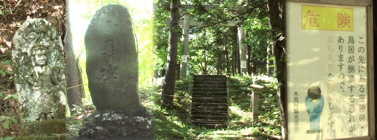 御岳神社、石の鳥居（右）と霊神碑（左から２枚目）が倒壊の危険があると立ち入り禁止に なっています。左は神社前にある石像です。