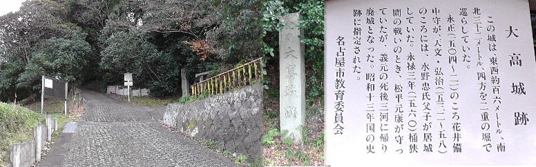 大高城跡１。 大高城跡