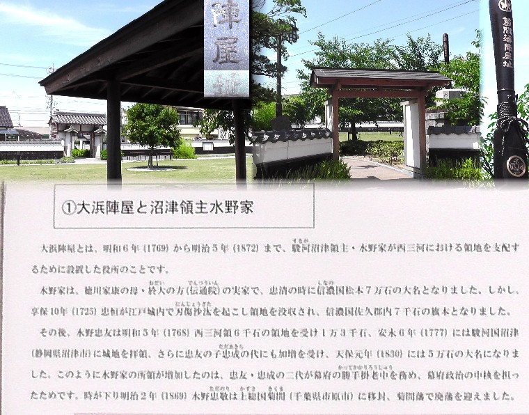 大浜陣屋跡。 陣屋の支配村々 大浜陣屋跡