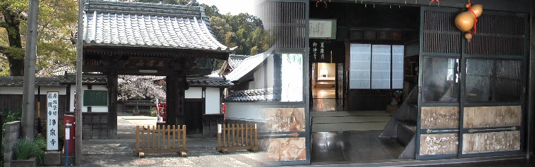 浄泉寺と大橋屋の内部