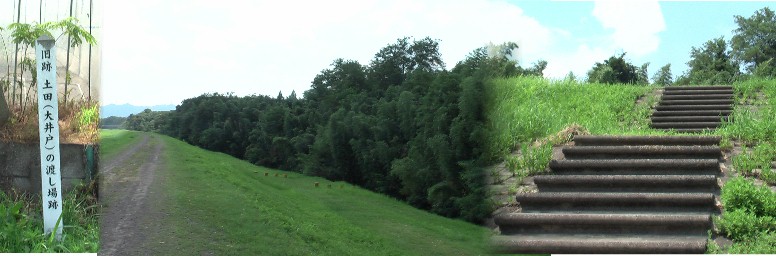 八幡神社東の細い道を約２００ｍで木曾川堤防に突き当たります。ここに建つ 「大井戸の渡し場跡」の標識です。江戸時代はじめまで使用され、その後流れ が変わったため上流の太田の渡しに変わりました。 太田宿・日本ライン 大井戸の渡し場跡