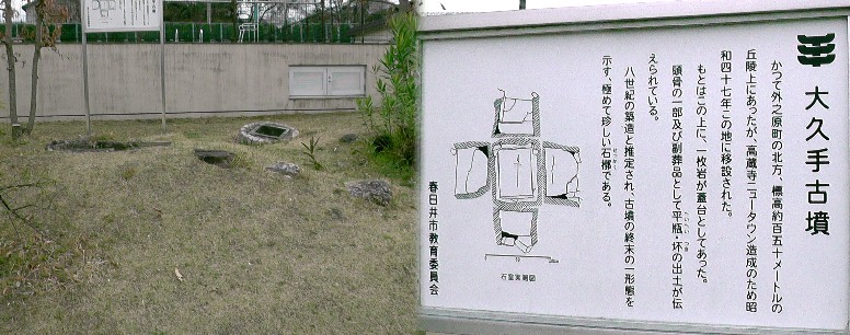 大久手古墳。