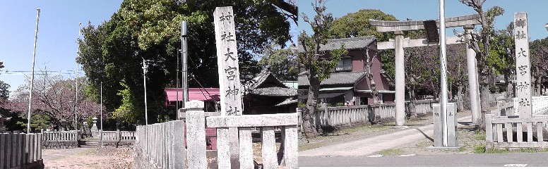 大宮神社。リンク：大宮神社 大宮神社