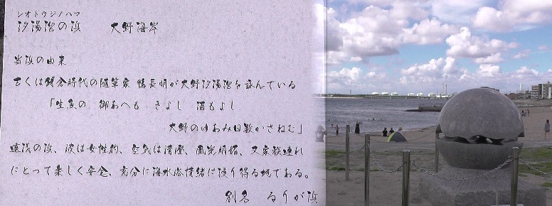 歴史:潮湯治 大野海岸・生魚の 御あへもきよし 酒もよし 大野のゆあみ 日数かさねむ ??鴨長明(鎌倉時代初期) 鴨長明は鎌倉時代初期の1210年(承元4年)または1211年(建暦2年)に大野を訪れ、「生魚の 御あへもきよし 酒もよし 大野