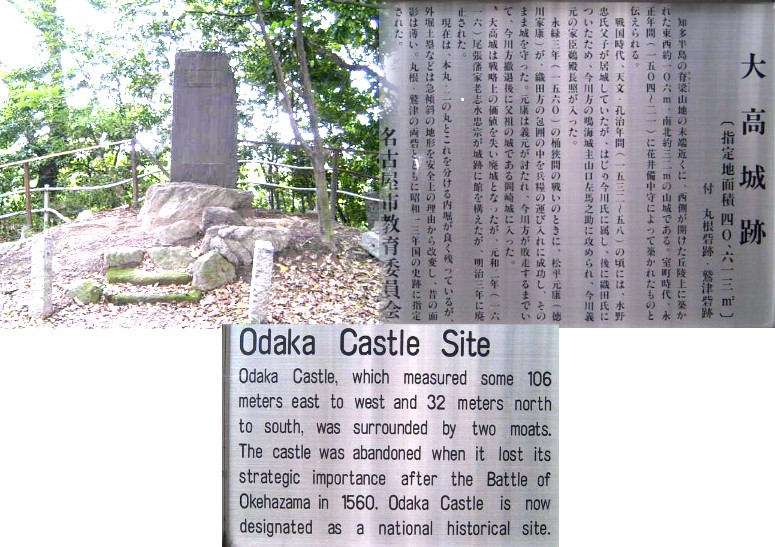 大高城跡