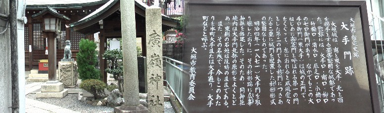 大手門跡。