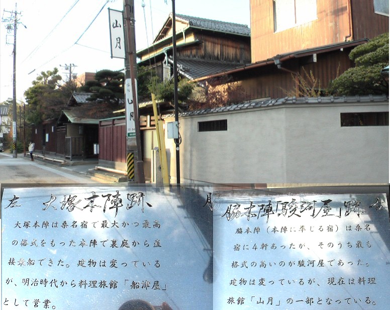 建物左：大塚本陣跡。右建物：脇本陣跡