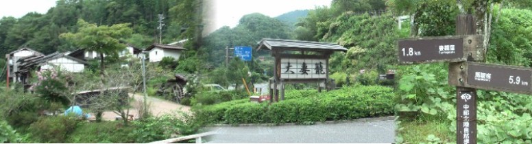 県道７号線が旧道と接する場所。大妻籠の看板が目立ちます。
