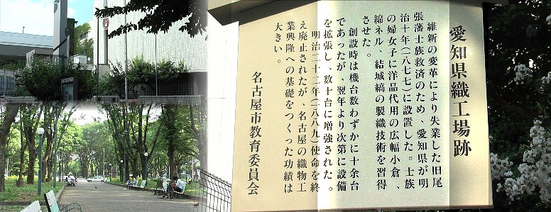 現在は市立幼稚園(上)と幼稚園前の久屋大通り北端(下)の風景。 愛知県織工場跡