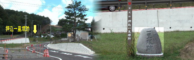 押込一里塚跡。合流地点の一本松が目印です。