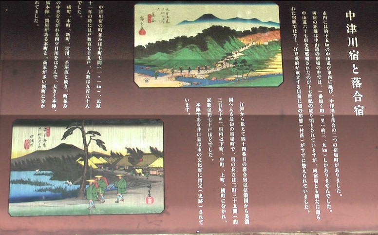 落合石畳遊歩道から１００ｍほど下った地点に立つ案内板。