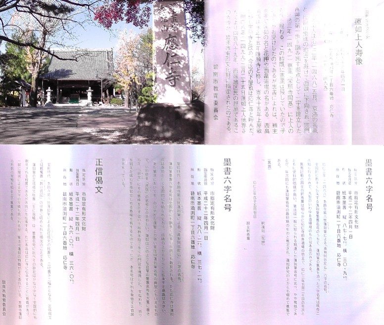 応仁寺。 応仁寺