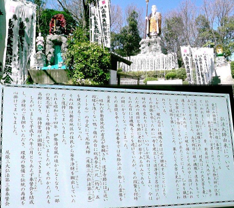 退養寺東の厄除大師（尾張三大弘法第三番）像。