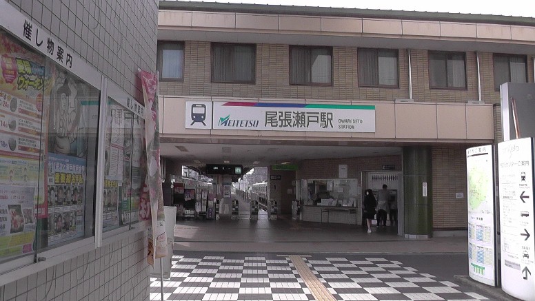 愛知・３８市史跡・社寺めぐりー瀬戸市(その３)