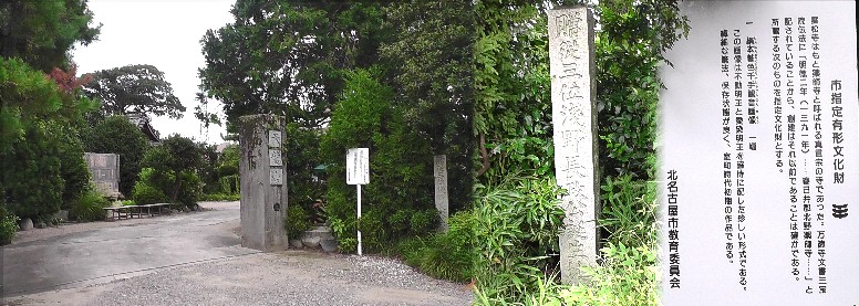 霊松寺。このお寺の門前には浅野長政公誕生地の石碑（中）が立っています。 安井重継の子として生まれた。 関連：安井城・山神社。リンク：霊松寺 リンク：浅野長政 霊松寺