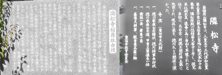 隣松寺由緒。
