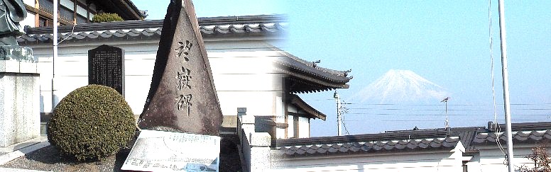 立円寺境内にある望嶽碑(尾張藩、侍医柴田景浩が建立)、富士の絶景を称えて立てたという。今日は頂上付近が見えます。