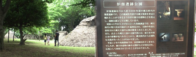 炉畑遺跡公園。熱田神社から更に西南約６００ｍにあります。 炉畑遺跡公園