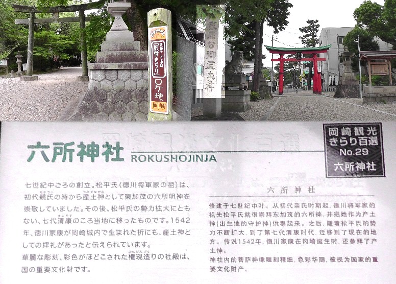 六所神社