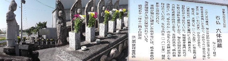 六体地蔵。 六体地蔵