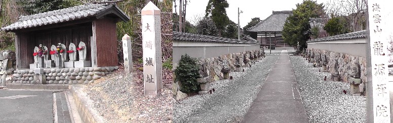 大崎城址。戦国時代に田原城主戸田氏が今橋城に対抗して築いた城と云われ 後に今川氏に 滅ぼされて廃城となる。龍源院参道沿いに石碑(中)が立っています。 リンク: 戸田宣成 リンク: 吉田城(今橋城) 龍源院・大崎城址