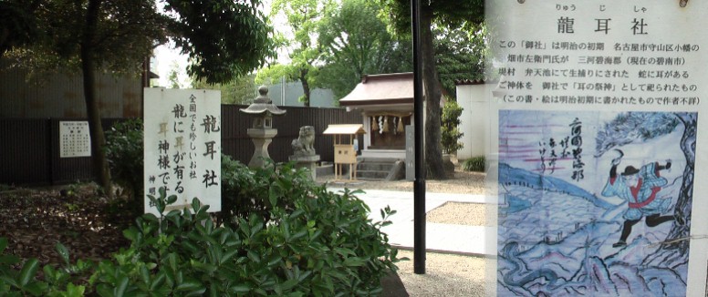 上記神明社境内にある龍耳社