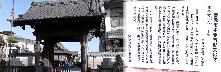 龍拈寺山門。