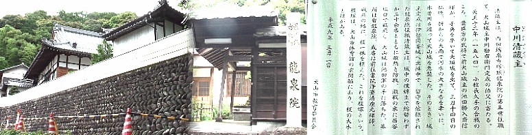 龍泉院。
