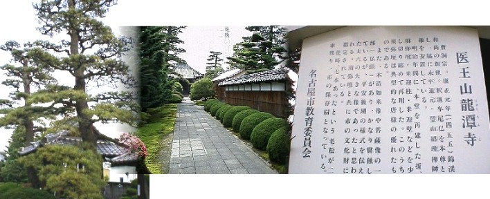 龍たん寺