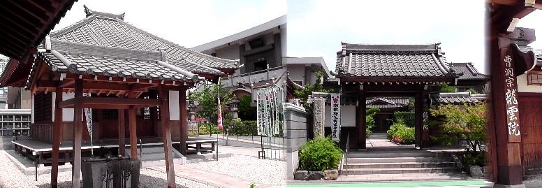 龍雲院。 リンク：四国直伝弘法・龍雲院 龍雲院/常蓮寺