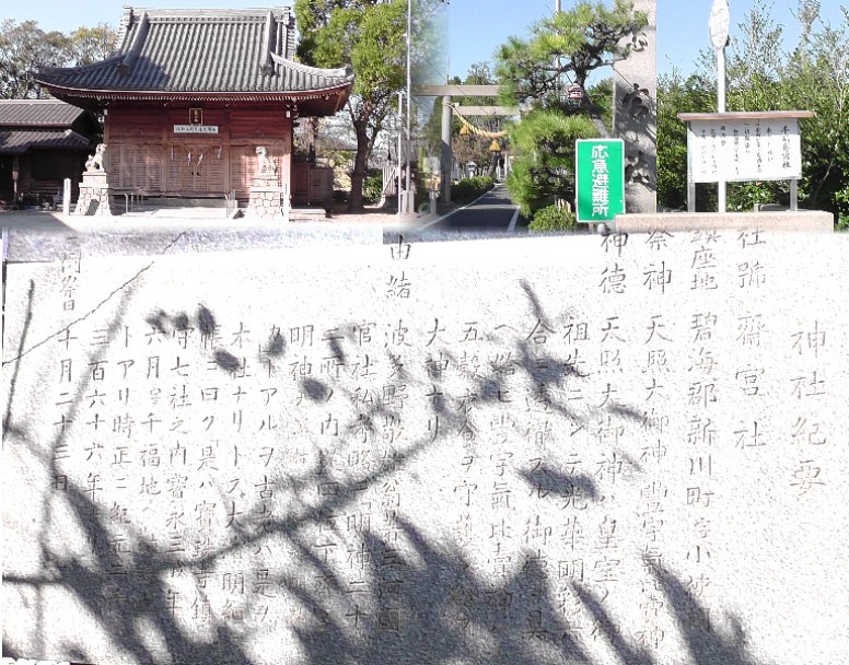 斎宮社。リンク：碧南市観光協会・斎宮社 斎宮社