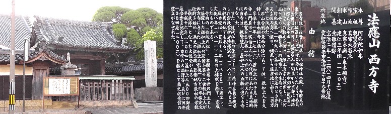 西方寺。清沢満之氏は２６歳で三河西方寺に入り宗教哲学に没頭したとこの案内にも記されています。