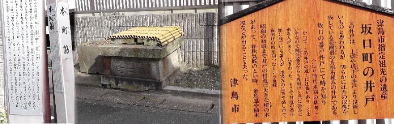 坂口町の井戸。井戸の横に立つ本町筋道標（左）。 本町筋道標の説明文拡大 本町筋道標