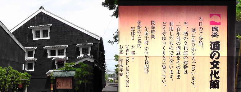 酒の文化館。