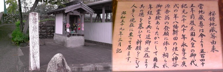 桜鐘地蔵尊。