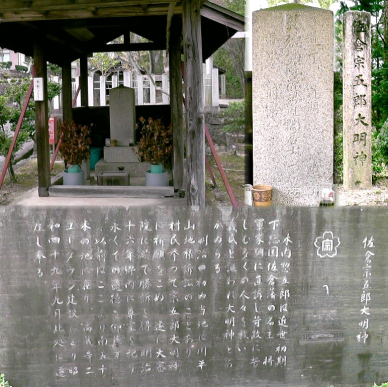 佐倉宗五郎を祀る木附神社境内の祠と説明碑。宗五郎に与えられた称号「徳萬院涼風道閑居士」 の文字が刻まれています（上中の石碑）。