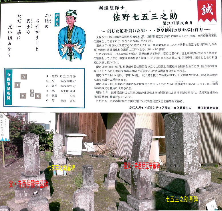 佐野七五三之助（さのしめのすけ）の墓碑群。佐野七五三之助の甥（妹の子）が、 第２４代内閣総理大臣加藤高明です(佐屋町出身）。 佐野七五三之助の墓碑群(推定)