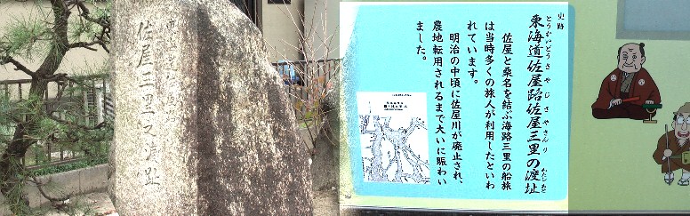 古く江戸時代の宮宿(熱田)~桑名宿間は海路七里の渡しと、陸路神守~津島経由の佐屋街道(佐屋~ 桑名間・三里の渡し)でしたが佐屋三里の渡しが河川の堆積物により船が使え無くなり、明治5年下 流の「ふたつや」の渡し場、前ヶ須(弥富市)~熱田が開設