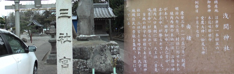 浅間神社。