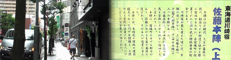 佐藤本陣跡と付近の街並み。