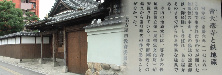 駅から南へ約２００メートルにある青大悲寺です。写真左は青大悲寺右は鉄地蔵（室町時代の作）です。