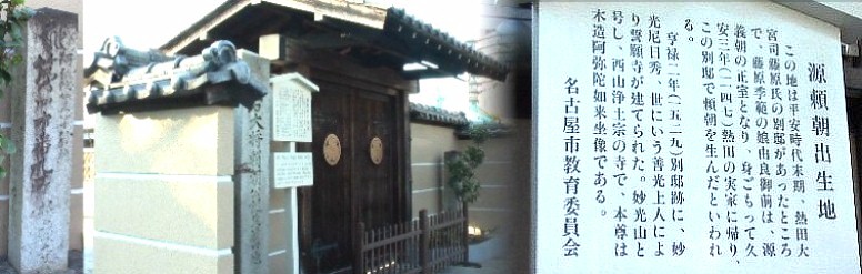 神宮西駅西側出口から南へ５０メートル国道１９号線沿い西側、熱田神宮の 向かい側にある誓願寺門前である。