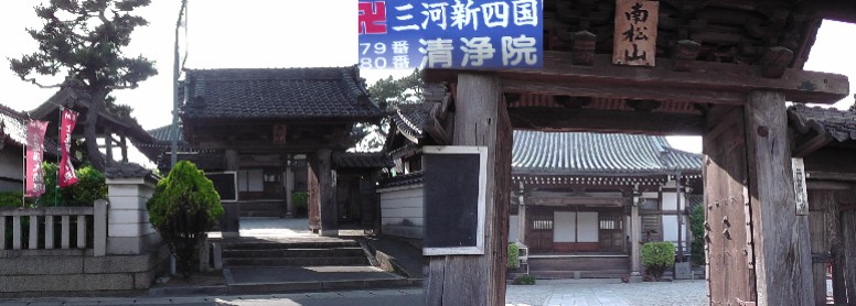 清浄院。浄土宗でご本尊：阿弥陀如来像と胎内佛で木彫りの阿弥陀如来立像が 納められています。