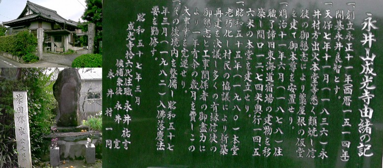 成光寺。境内には柴田勝家公の墓碑（左下）が建っています。