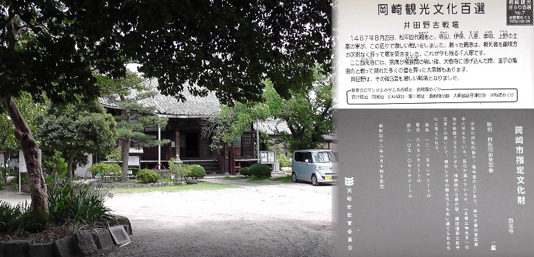 西光寺。
