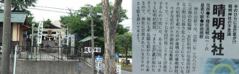 駅から南西約７００ｍ、運良く管理者の方に会い、説明によると霊験新たかな話と 若い人たちに人気が出て参詣する人が多くなったとのことです。 神社掲示板拡大 清明神社