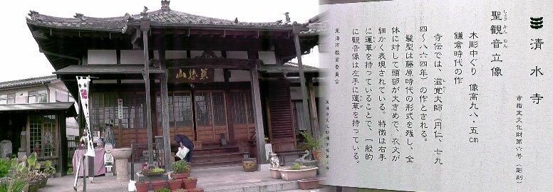 知多四国霊場８５番札所・清水寺。 清水寺。 清水寺